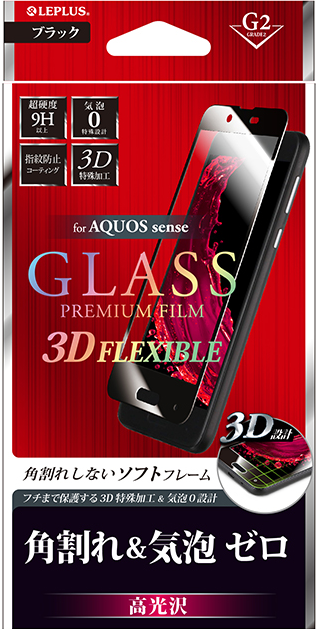 AQUOS sense ガラスフィルム 「GLASS PREMIUM FILM」 3DFLEXIBLE シルバー/高光沢/[G2] 0.20mm パッケージ
