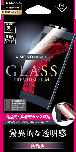 MONO MO-01K ガラスフィルム 「GLASS PREMIUM FILM」 高光沢/[G1] 0.33mm パッケージ