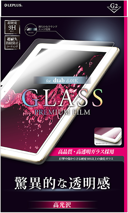 dtab d-01K ガラスフィルム 「GLASS PREMIUM FILM」 高光沢/[G2] 0.33mm パッケージ