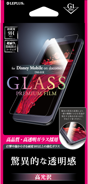 Disney Mobile on docomo DM-01K ガラスフィルム 「GLASS PREMIUM FILM」 高光沢/[G1] 0.33mm パッケージ