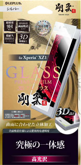 Xperia(TM) XZ1 【30日間保証】 ガラスフィルム 「GLASS PREMIUM FILM」 3Dフルガラス ブラック/高光沢/[剛柔] 0.33mm