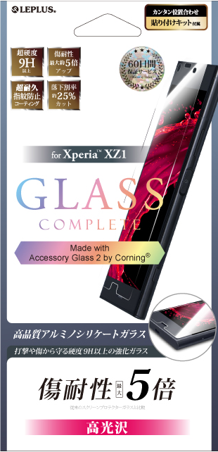 Xperia(TM) XZ1 【60日間保証】 ガラスフィルム 「GLASS Complete」 Made with Accessory Glass 2 by Corning 高光沢 0.33mm パッケージ