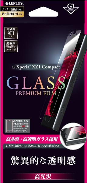 Xperia(TM) XZ1 Compact ガラスフィルム 「GLASS PREMIUM FILM」 高光沢/[G1] 0.33mm パッケージ