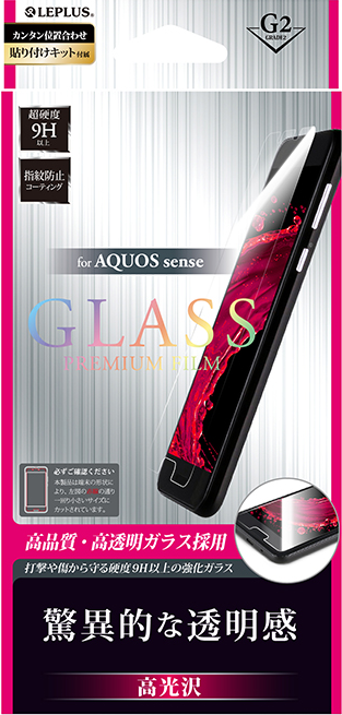 AQUOS sense ガラスフィルム 「GLASS PREMIUM FILM」 高光沢/[G2] 0.33mm パッケージ