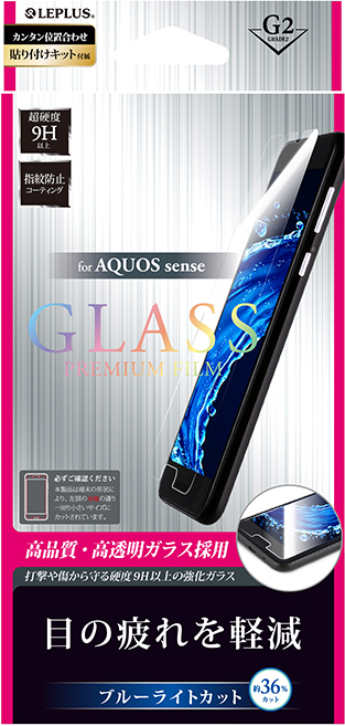 AQUOS sense ガラスフィルム 「GLASS PREMIUM FILM」 高光沢/ブルーライトカット/[G2] 0.33mm パッケージ