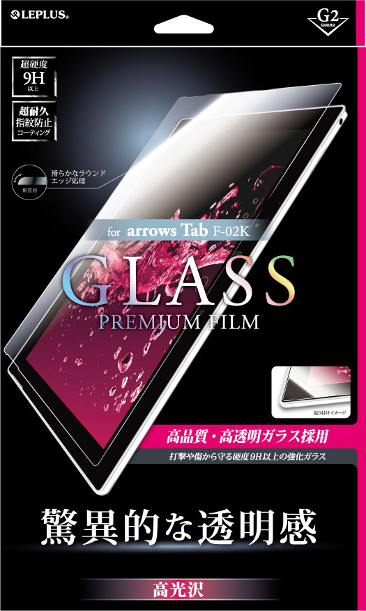 arrows Tab F-02K ガラスフィルム 「GLASS PREMIUM FILM」 高光沢/[G2] 0.33mm パッケージ