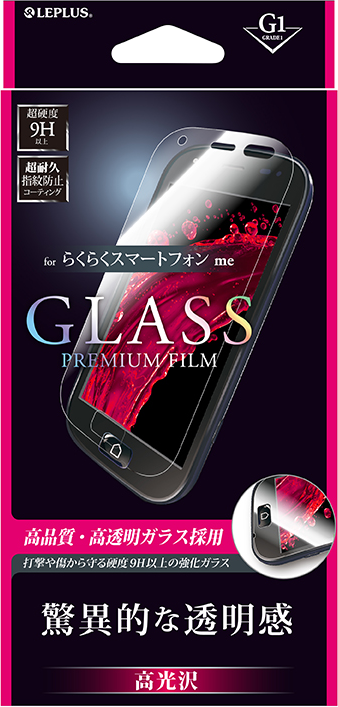 らくらくスマートフォン me F-03K / 4 F-04J ガラスフィルム 「GLASS PREMIUM FILM」 高光沢/[G1] 0.33mm パッケージ