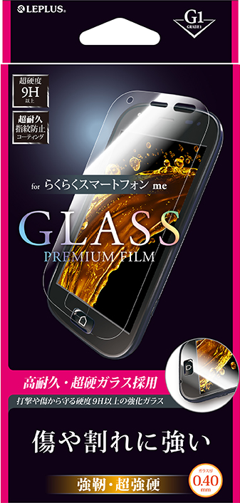 らくらくスマートフォン me F-03K / 4 F-04J ガラスフィルム 「GLASS PREMIUM FILM」 高光沢/強靭・超強硬ガラス[G1]/0.40mm パッケージ