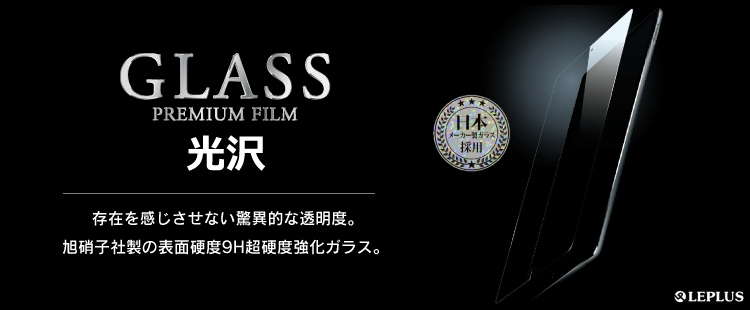 iPad Pro 10.5inch ガラスフィルム 「GLASS PREMIUM FILM」 光沢 0.33mm