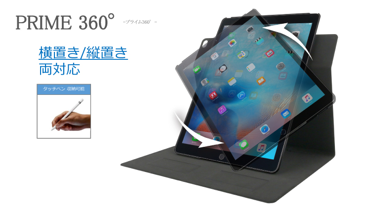 iPad 2017 9.7inch 縦横両対応 薄型PUレザーケース 「PRIME 360」 ブラック