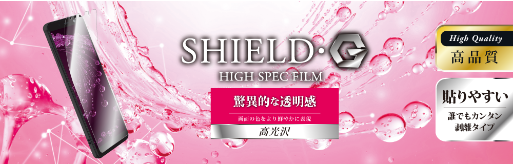 Galaxy Feel2 SC-02L 保護フィルム 「SHIELD・G HIGH SPEC FILM」 高光沢