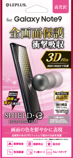 Galaxy Note9 SC-01L/SCV40 保護フィルム 「SHIELD・G HIGH SPEC FILM」 3D Film・光沢・衝撃吸収 パッケージ