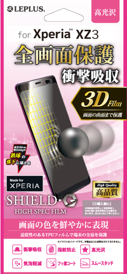 Xperia(TM) XZ3 SO-01L/SOV39/SoftBank 保護フィルム 「SHIELD・G HIGH SPEC FILM」 3D Film・光沢・衝撃吸収 パッケージ