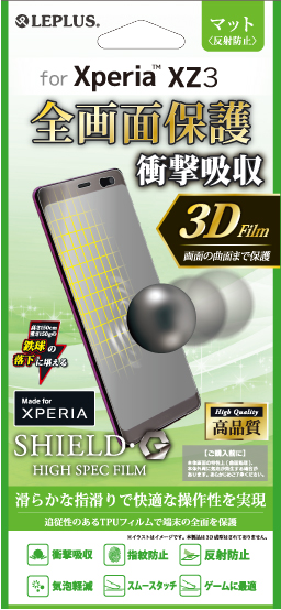 Xperia(TM) XZ3 SO-01L/SOV39/SoftBank 保護フィルム 「SHIELD・G HIGH SPEC FILM」 3D Film・マット・衝撃吸収 パッケージ