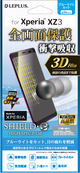 Xperia(TM) XZ3 SO-01L/SOV39/SoftBank 保護フィルム 「SHIELD・G HIGH SPEC FILM」 3D Film・ブルーライトカット・衝撃吸収 パッケージ