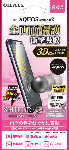 AQUOS sense2 SH-01L/SHV43 保護フィルム 「SHIELD・G HIGH SPEC FILM」 3D Film・光沢・衝撃吸収 パッケージ