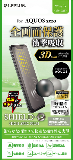 AQUOS zero SoftBank 保護フィルム 「SHIELD・G HIGH SPEC FILM」 3D Film・マット・衝撃吸収 パッケージ