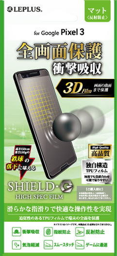 Google Pixel 3 docomo/SoftBank 保護フィルム 「SHIELD・G HIGH SPEC FILM」 3D Film・マット・衝撃吸収 パッケージ