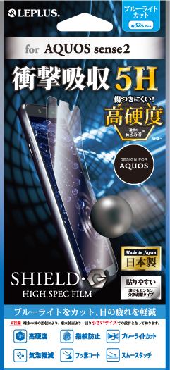 AQUOS sense2 SH-01L/SHV43 保護フィルム 「SHIELD・G HIGH SPEC FILM」 高光沢・高硬度5H(ブルーライトカット・衝撃吸収) パッケージ
