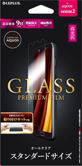 AQUOS sense2 SH-01L/SHV43 ガラスフィルム 「GLASS PREMIUM FILM」 高光沢 0.33mm パッケージ