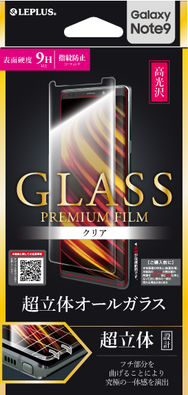 Galaxy Note9 SC-01L/SCV40 ガラスフィルム 「GLASS PREMIUM FILM」 高光沢 0.33mm パッケージ