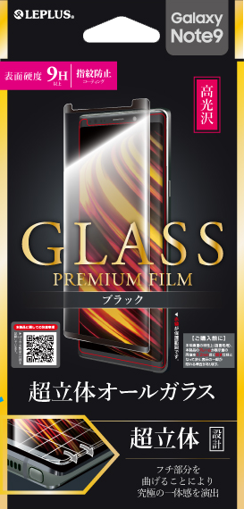 Galaxy Note9 SC-01L/SCV40 ガラスフィルム 「GLASS PREMIUM FILM」 高光沢 0.33mm パッケージ