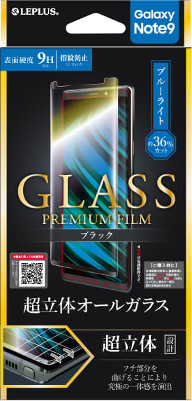 Galaxy Note9 SC-01L/SCV40 ガラスフィルム 「GLASS PREMIUM FILM」 ブルーライトカット 0.33mm パッケージ
