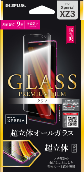 Xperia(TM) XZ3 SO-01L/SOV39/SoftBank ガラスフィルム 「GLASS PREMIUM FILM」 高光沢 0.33mm パッケージ