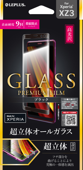Xperia(TM) XZ3 SO-01L/SOV39/SoftBank ガラスフィルム 「GLASS PREMIUM FILM」 高光沢 0.33mm パッケージ