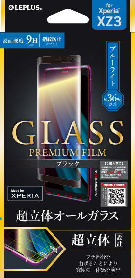 Xperia(TM) XZ3 SO-01L/SOV39/SoftBank ガラスフィルム 「GLASS PREMIUM FILM」 ブルーライトカット 0.33mm パッケージ