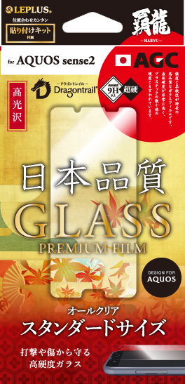 AQUOS sense2 SH-01L/SHV43 【30日間保証】 ガラスフィルム 「GLASS PREMIUM FILM」 高光沢/[覇龍] 0.33mm