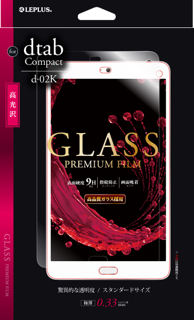 dtab Compact d-02K ガラスフィルム 「GLASS PREMIUM FILM」 高光沢 0.33mm パッケージ