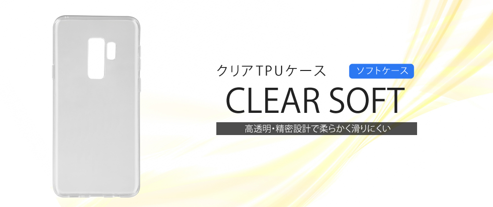 Galaxy S9+ SC-03K/SCV39 TPUケース「CLEAR SOFT」 クリア
