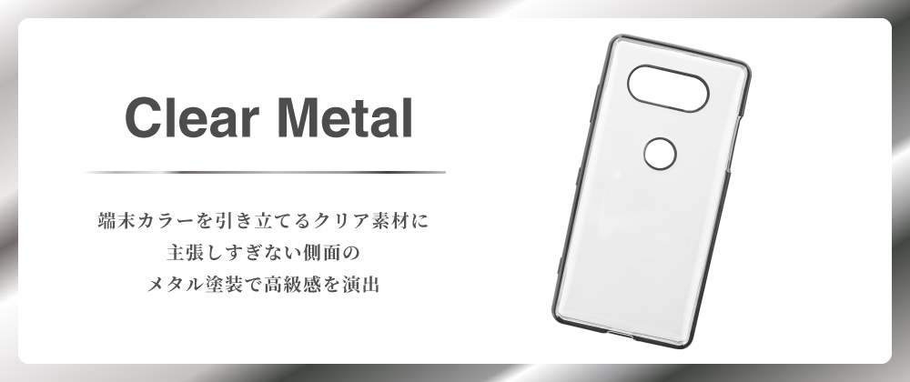 Xperia(TM) XZ2 Compact SO-05K TPUメタルケース「CLEAR METAL 