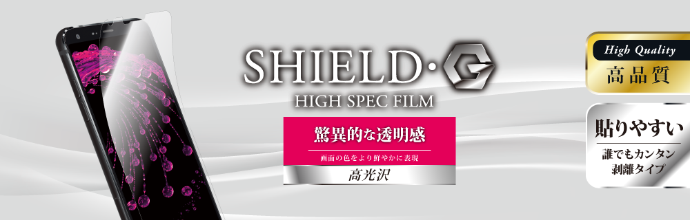 LG style L-03K 保護フィルム 「SHIELD・G HIGH SPEC FILM」 高光沢