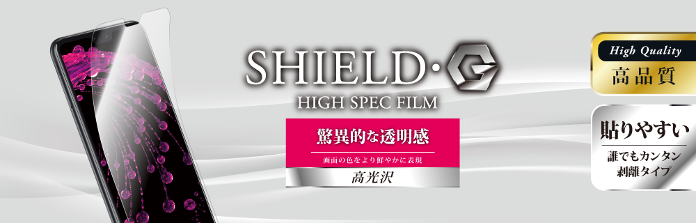 HUAWEI P20 Pro HW-01K 保護フィルム 「SHIELD・G HIGH SPEC FILM」 高光沢