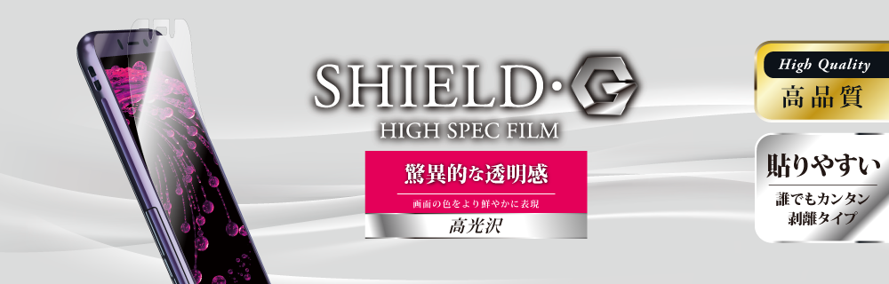 シンプルスマホ4 SoftBank 保護フィルム 「SHIELD・G HIGH SPEC FILM」 高光沢
