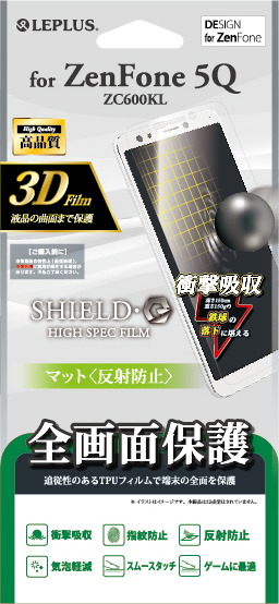 ZenFone 5Q(ZC600KL) 保護フィルム 「SHIELD・G HIGH SPEC FILM」 3D Film・マット・衝撃吸収 パッケージ