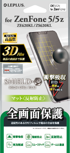 ZenFone 5(ZE620KL)/ZenFone 5Z(ZS620KL) 保護フィルム 「SHIELD・G HIGH SPEC FILM」 3D Film・マット・衝撃吸収 パッケージ