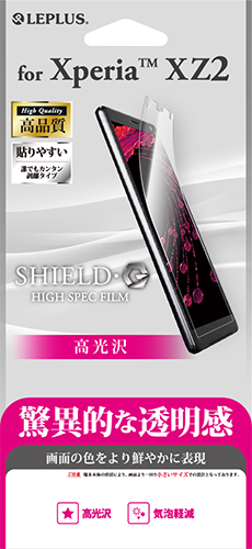 Xperia™ XZ2 SO-03K/SOV37/SoftBank 保護フィルム 「SHIELD・G HIGH SPEC FILM」 高光沢 パッケージ