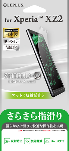 Xperia™ XZ2 SO-03K/SOV37/SoftBank 保護フィルム 「SHIELD・G HIGH SPEC FILM」 マット