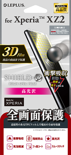 Xperia™ XZ2 SO-03K/SOV37/SoftBank 保護フィルム 「SHIELD・G HIGH SPEC FILM」 3D Film・光沢・衝撃吸収 パッケージ