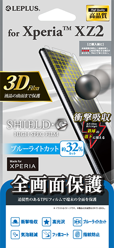 Xperia™ XZ2 SO-03K/SOV37/SoftBank 保護フィルム 「SHIELD・G HIGH SPEC FILM」 3D Film・ブルーライトカット・衝撃吸収 パッケージ