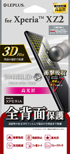 Xperia™ XZ2 SO-03K/SOV37/SoftBank 保護フィルム 「SHIELD・G HIGH SPEC FILM」 3D Film・光沢・衝撃吸収 パッケージ