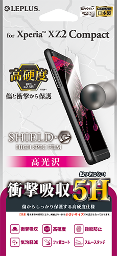 Xperia™ XZ2 Compact SO-05K 保護フィルム 「SHIELD・G HIGH SPEC FILM」 高光沢・高硬度5H(衝撃吸収) パッケージ