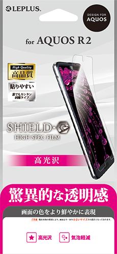 AQUOS R2 SH-03K/SHV42/SoftBank 保護フィルム 「SHIELD・G HIGH SPEC FILM」 高光沢 パッケージ