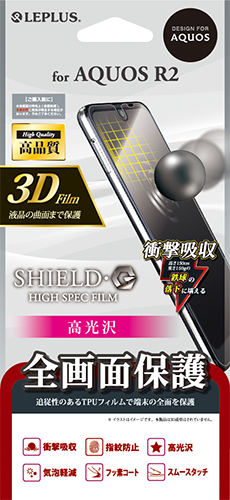 AQUOS R2 SH-03K/SHV42/SoftBank 保護フィルム 「SHIELD・G HIGH SPEC FILM」 3D Film・光沢・衝撃吸収 パッケージ