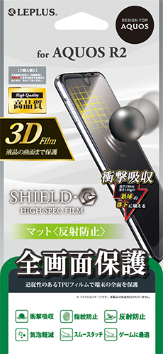 AQUOS R2 SH-03K/SHV42/SoftBank 保護フィルム 「SHIELD・G HIGH SPEC FILM」 3D Film・マット・衝撃吸収 パッケージ