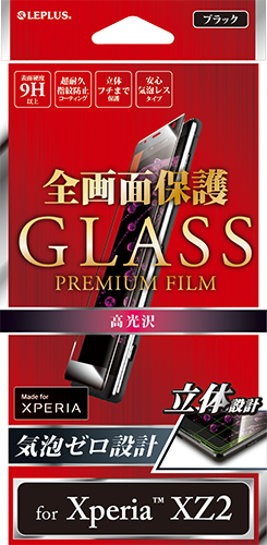 Xperia™ XZ2 SO-03K/SOV37/SoftBank「GLASS PREMIUM FILM」 全画面保護 ブラック/高光沢/0.20mm パッケージ