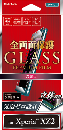 Xperia™ XZ2 SO-03K/SOV37/SoftBank「GLASS PREMIUM FILM」 全画面保護 ブラック/高光沢/0.20mm パッケージ